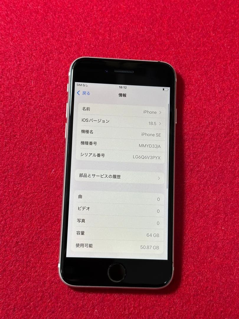 【6653】iPhone SE3第3世代スターライト 64GB simフリー