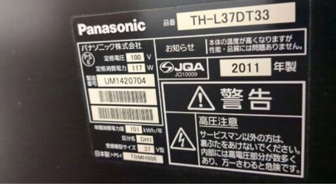 パナソニック ビエラ 37V型 3D映像 液晶テレビ TH-L37DT33