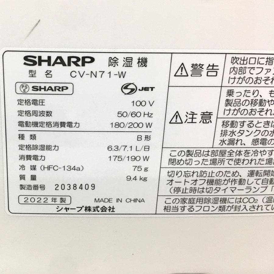 SHARP　シャープ　除湿機 ホワイト系 CV-N71-W [コンプレッサー方式