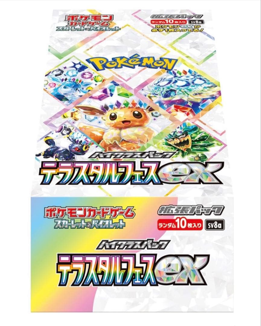 ポケモンカードゲーム ハイクラスパック テラスタルフェスex 2BOX