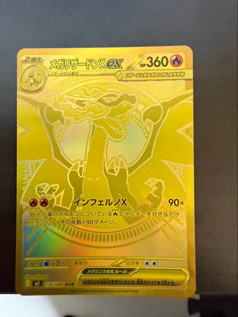 メガリザードンXexMURポケモンカード