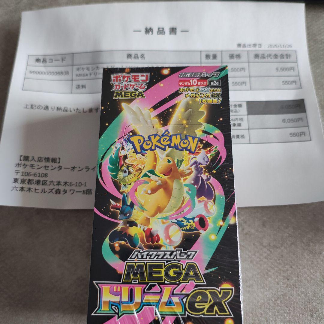 【新品未開封】MEGAドリームEX BOX 1箱 ポケモンセンターオンライン産