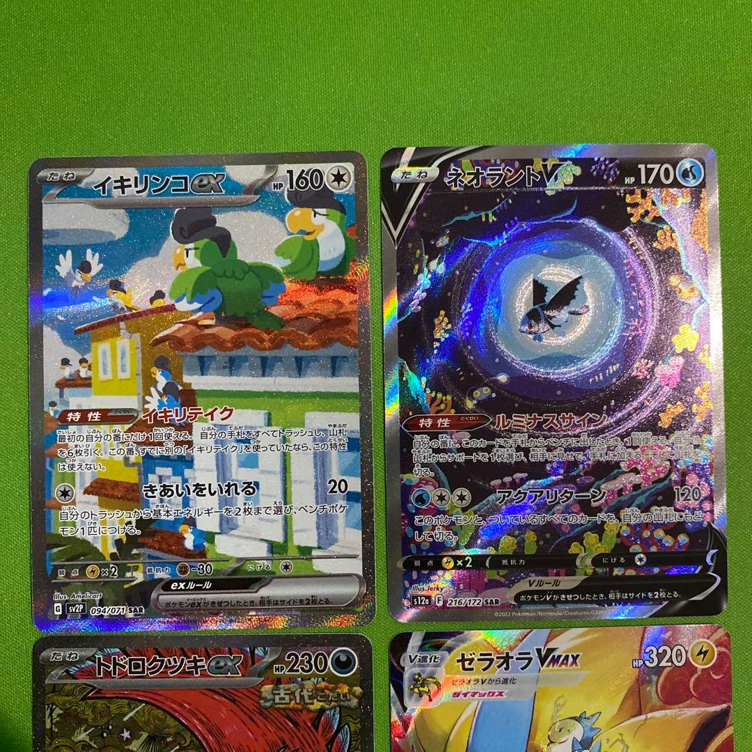 ポケモンカード まとめ売り SAR SA B①