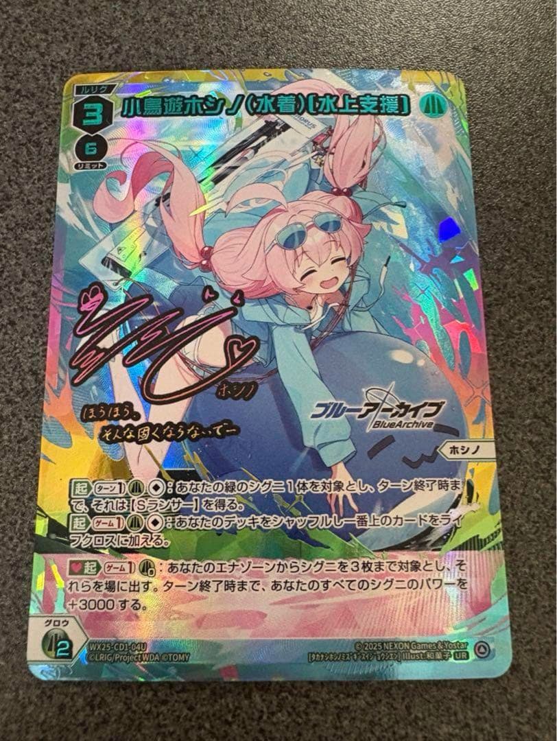 ウィクロス　ブルーアーカイブ 小鳥遊ホシノ　UR wixoss