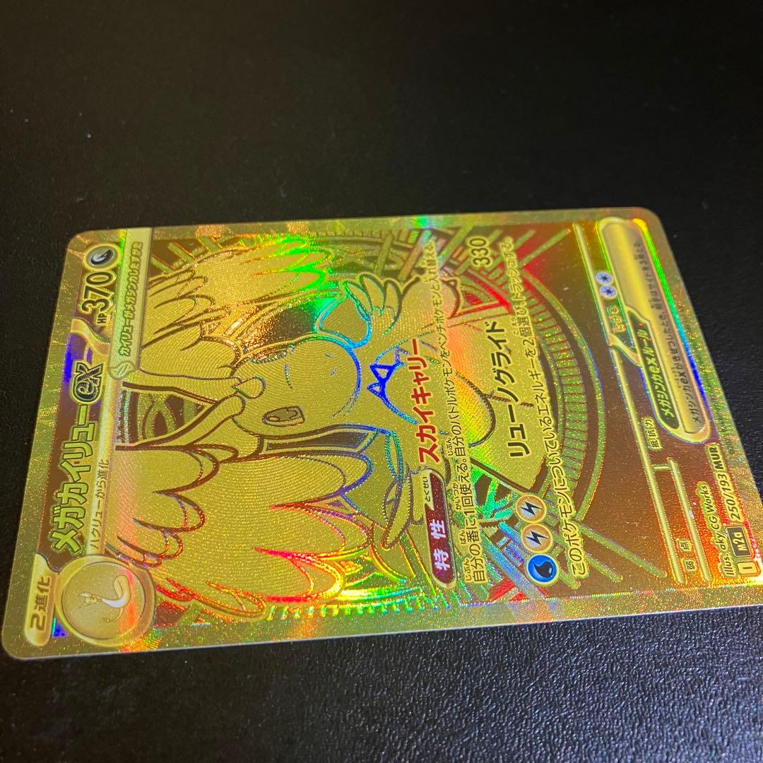 き*ん様 ポケモンカード メガカイリューex MUR 001