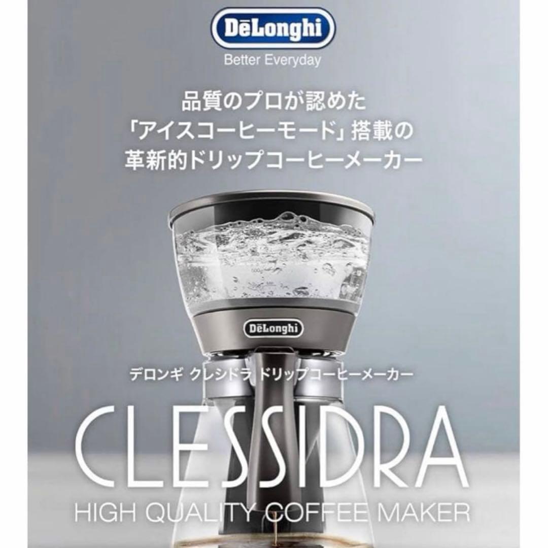 Delongi デロンギ　クレシドラ　ドリップコーヒーメーカー アイスコーヒー