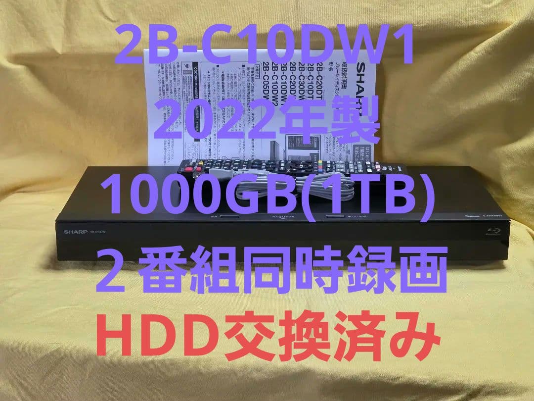 SHARP AQUOS BDレコーダー 2B-C10DW1　2022年製 整備品