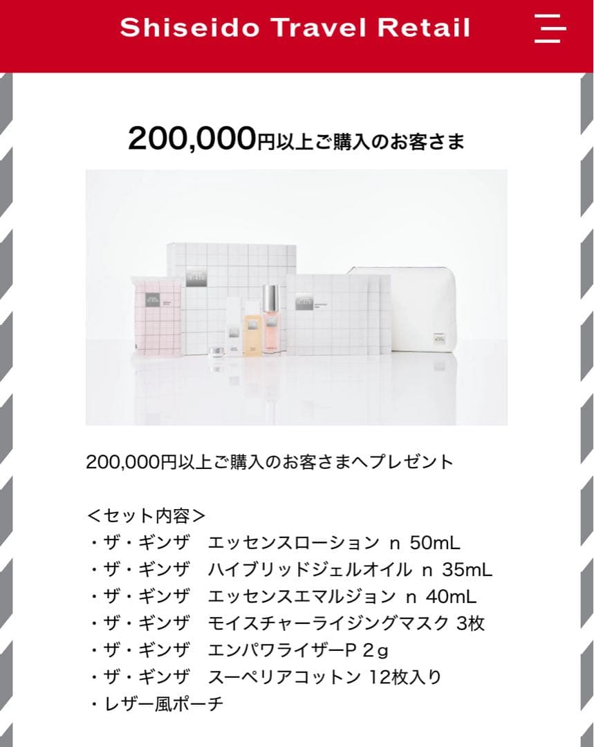 新品/未使用 ザ・ギンザ スキンケアセット