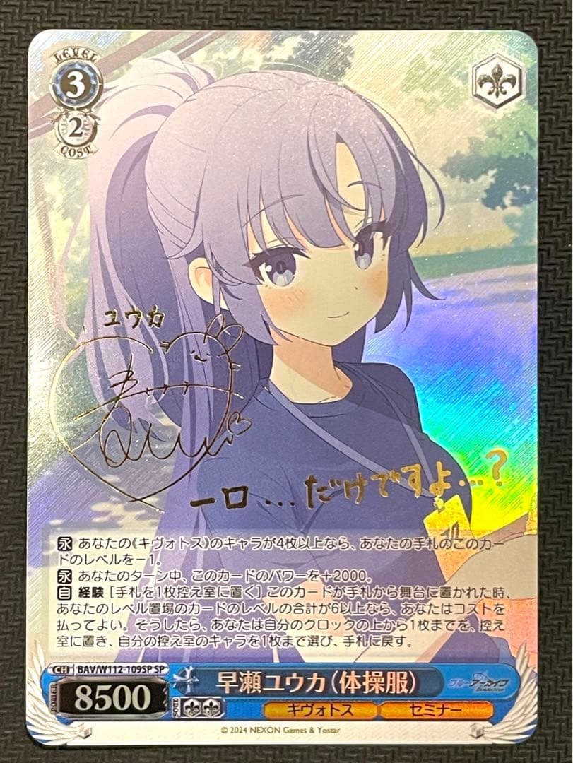 早瀬ユウカ(体操服) SP