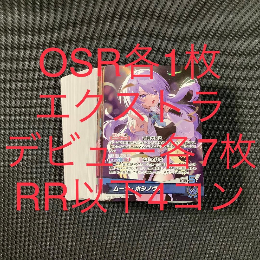ホロライブカード　アヤカシヴァーミリオン OSR以下4コン
