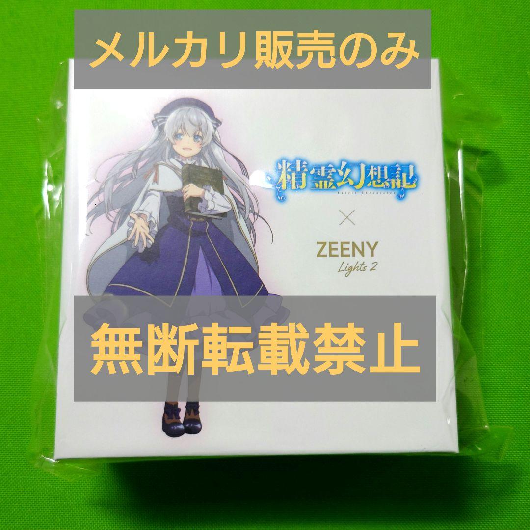 ZEENY Lights 2 精霊幻想記コラボ 新品未開封品