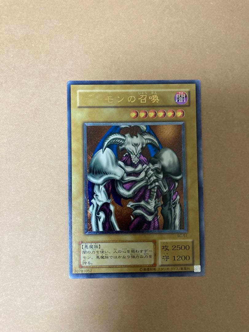 デーモンの召喚　レリーフ　SC-51