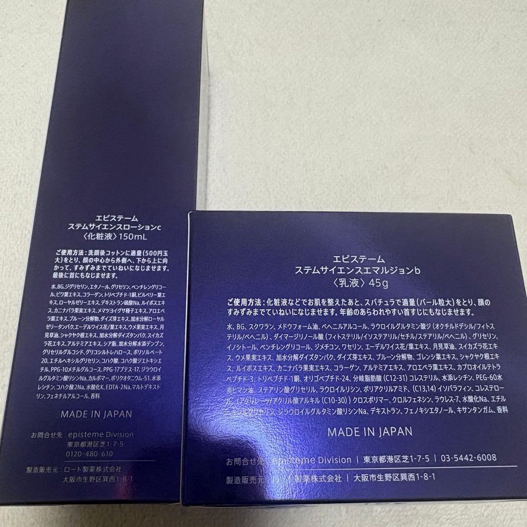 新品エピステームステムサイエンスローションｃ150ml &エマルジョンb 45g