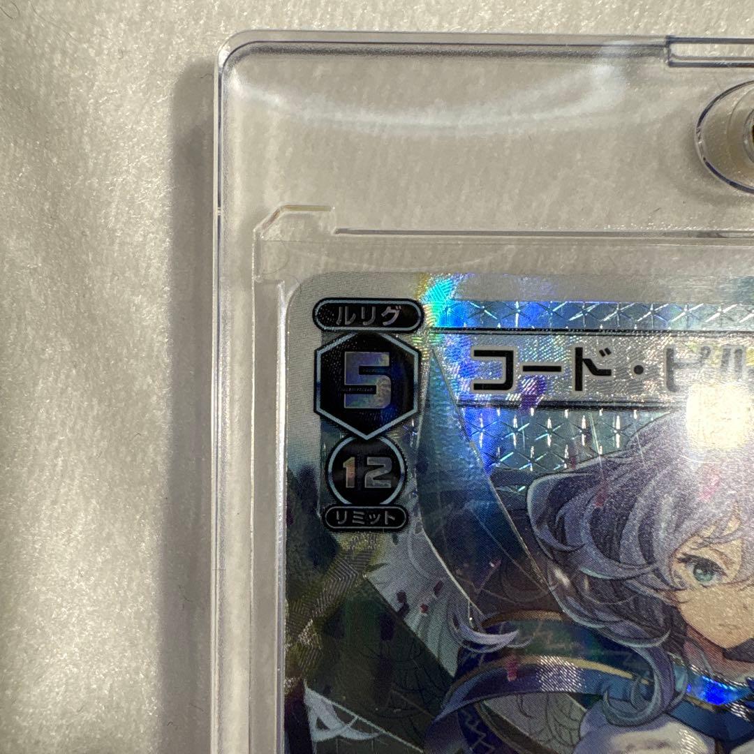 コード・ピルルク ACRO