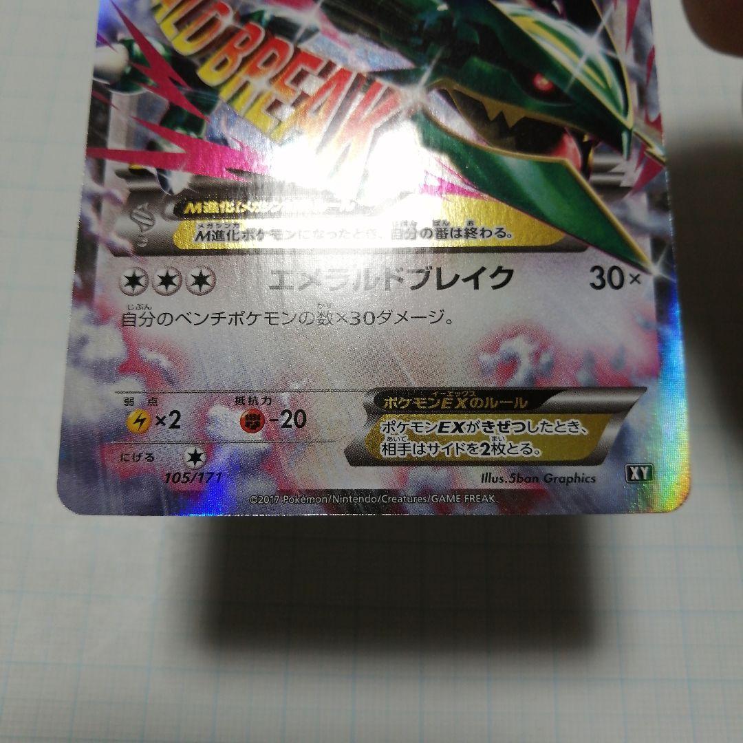 ポケモンカード　Mレックウザex