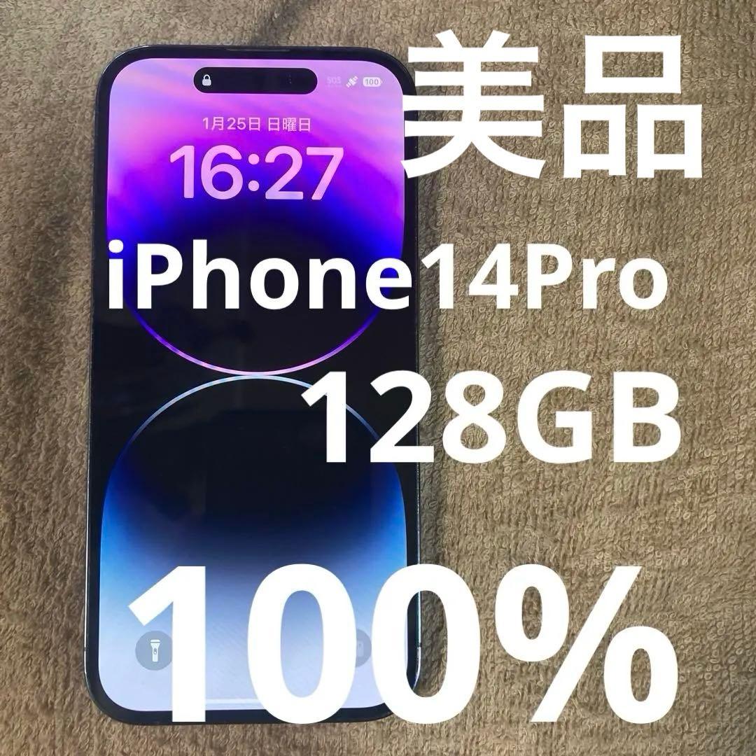 iPhone 14 Pro 128GBパープル バッテリー100% 普通に使える