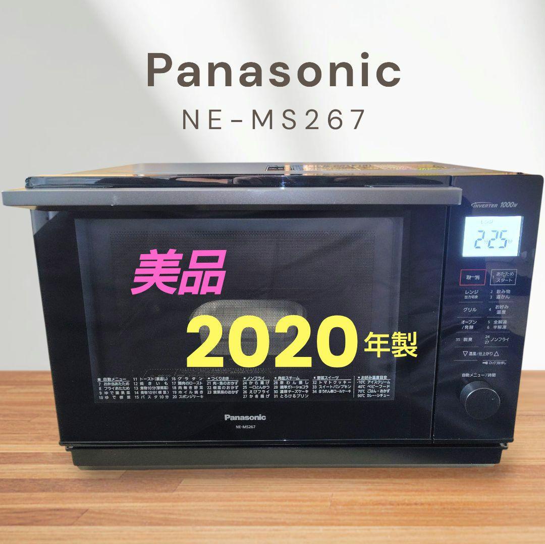 美品 Panasonic NE-MS267 オーブンレンジ