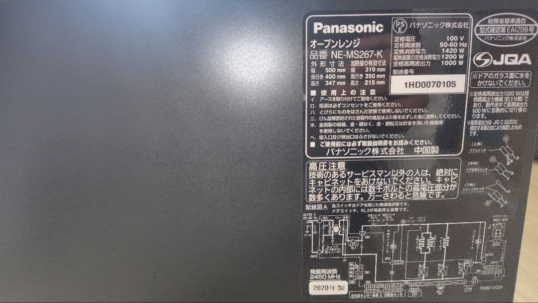 美品 Panasonic NE-MS267 オーブンレンジ