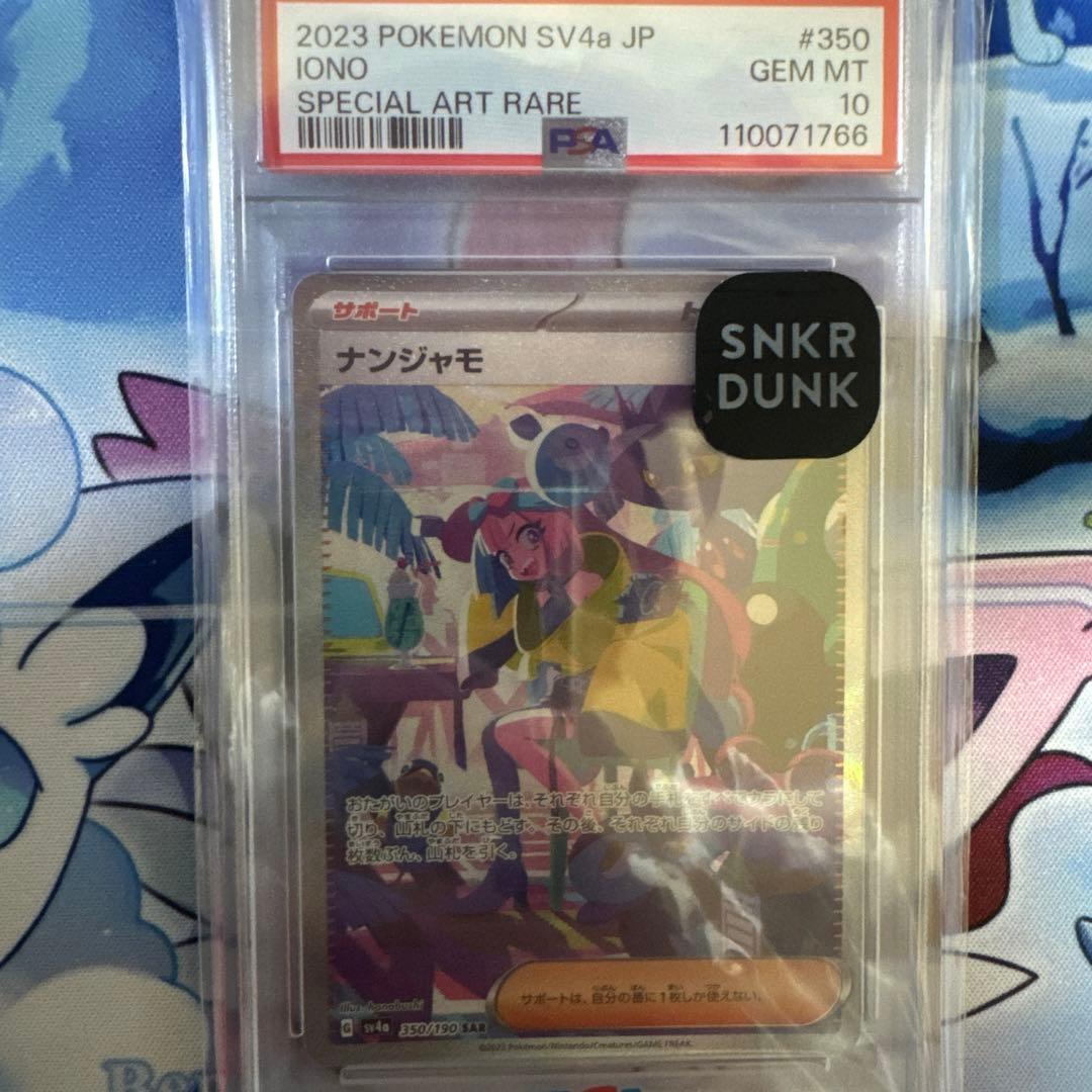ポケモンカード　ナンジャモsar PSA10