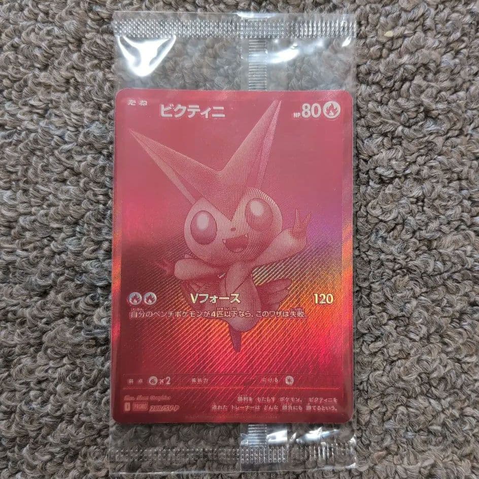 ポケモンカード　ビクティニbwr争奪戦　プロモカード　新品未開封