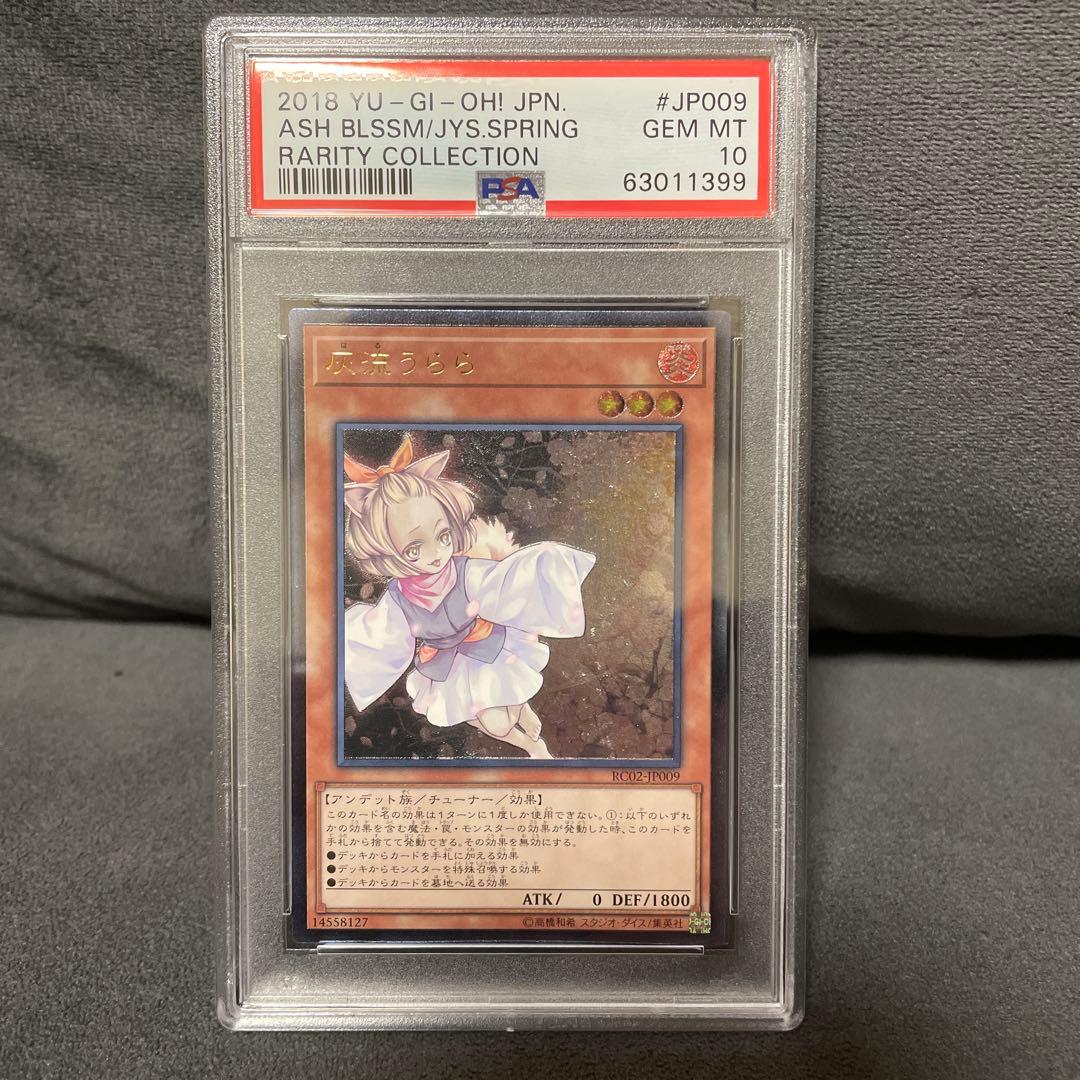 ◾️遊戯王　うらら　レリーフ　PSA10