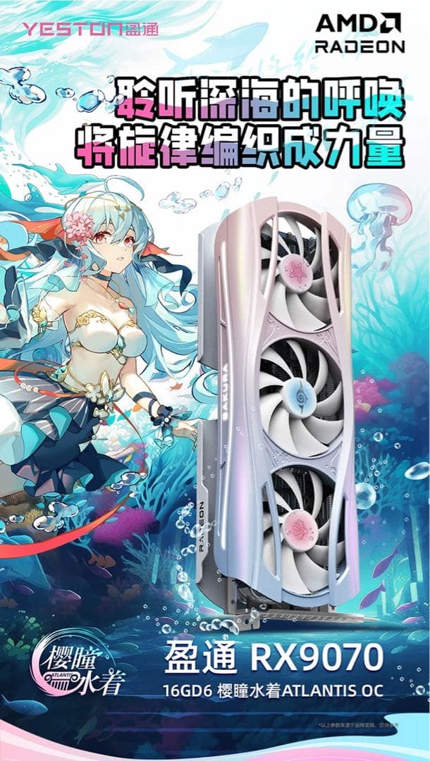 日本未発売AMD Yeston 水着Atlantis RX 9070 XT OC