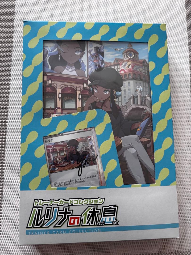 ルリナの休息 トレーナーカードセット