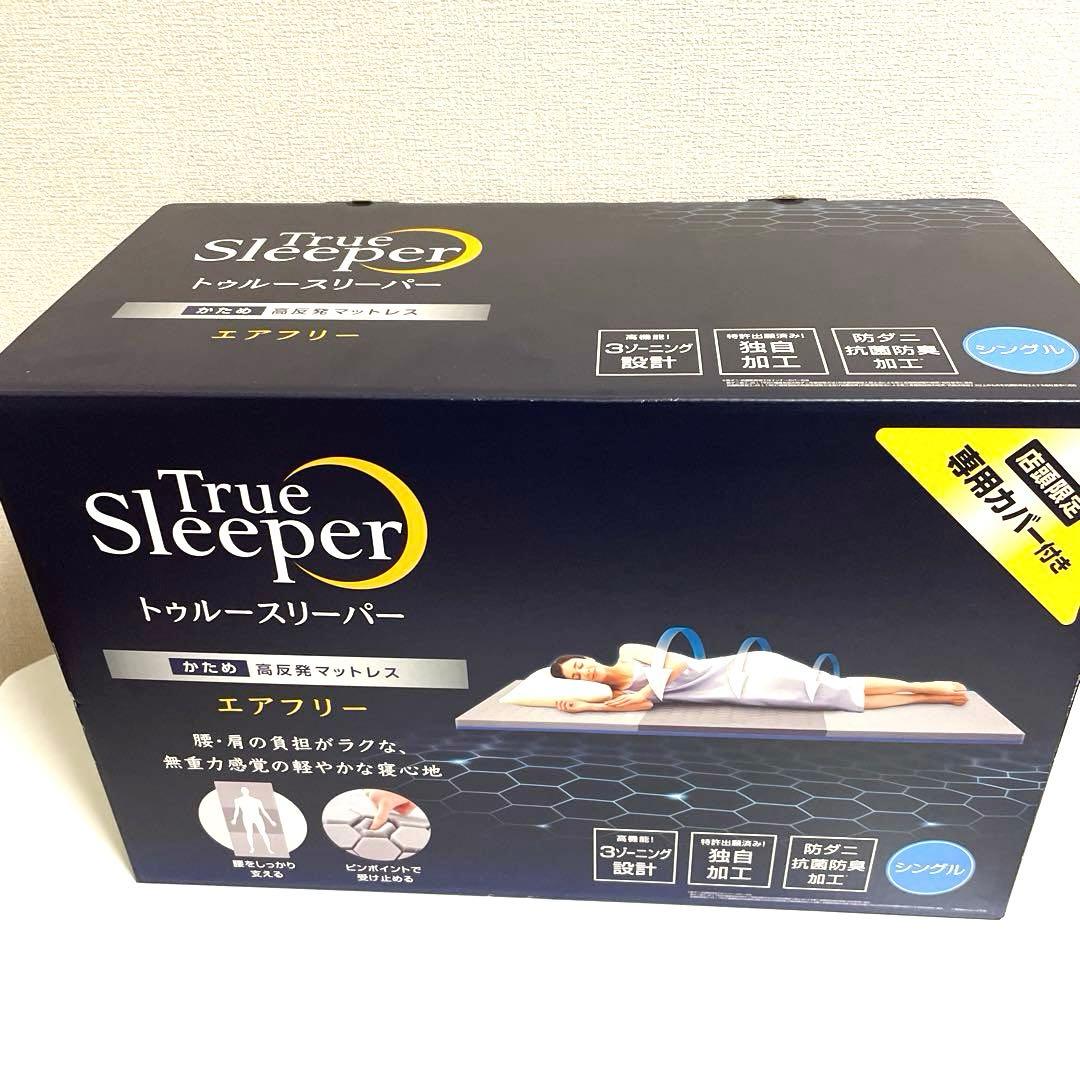 【大人気】True Sleeper トゥルースリーパー　エアフリー シングル
