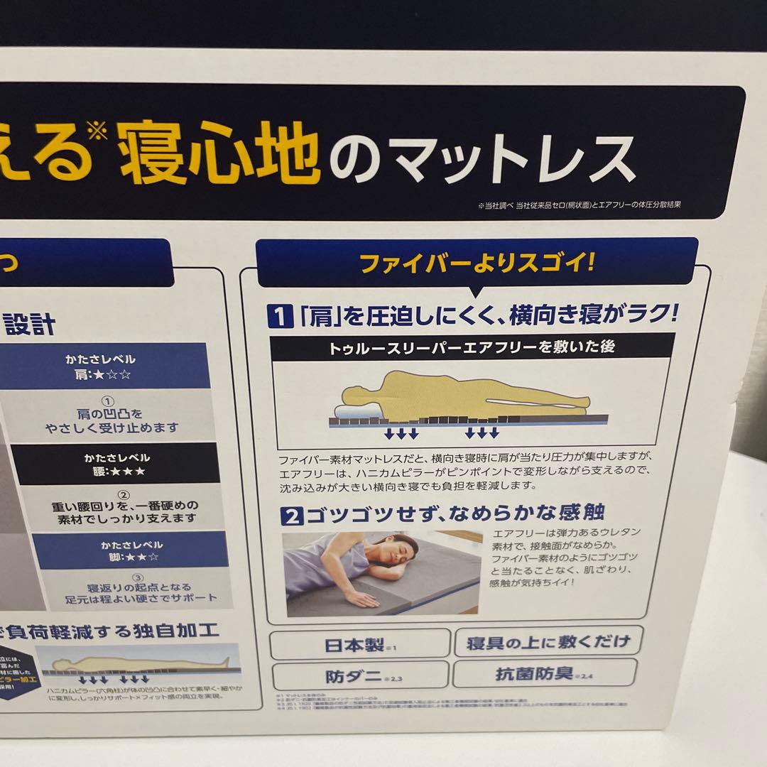 【大人気】True Sleeper トゥルースリーパー　エアフリー シングル