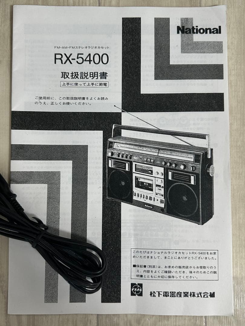動作品｜BOOMBOX Nationalナショナル　ラジカセRX-5400ラジオ