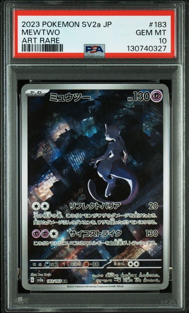 【PSA10】ミュウツー AR ②
