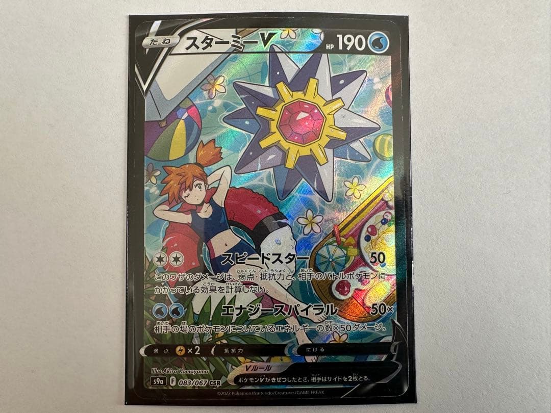 み*ん様 スターミーV CSR S9a バトルリージョン 083/067