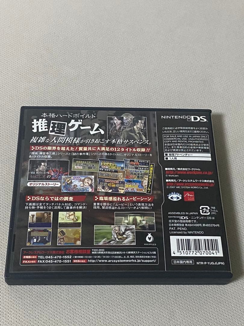 探偵 神宮寺三郎 シリーズまとめ売り+おまけ（西村京太郎）つき