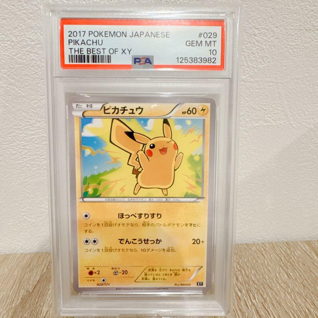 PSA10 ピカチュウ THE BEST OF XY 029/171