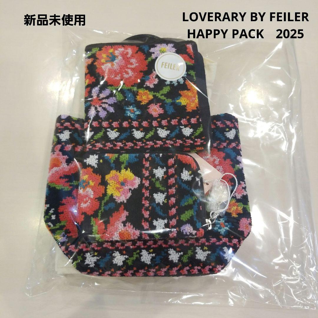 新品未使用ラブラリーbyフェイラー ハッピーパック 2025 チロリアンフラワー