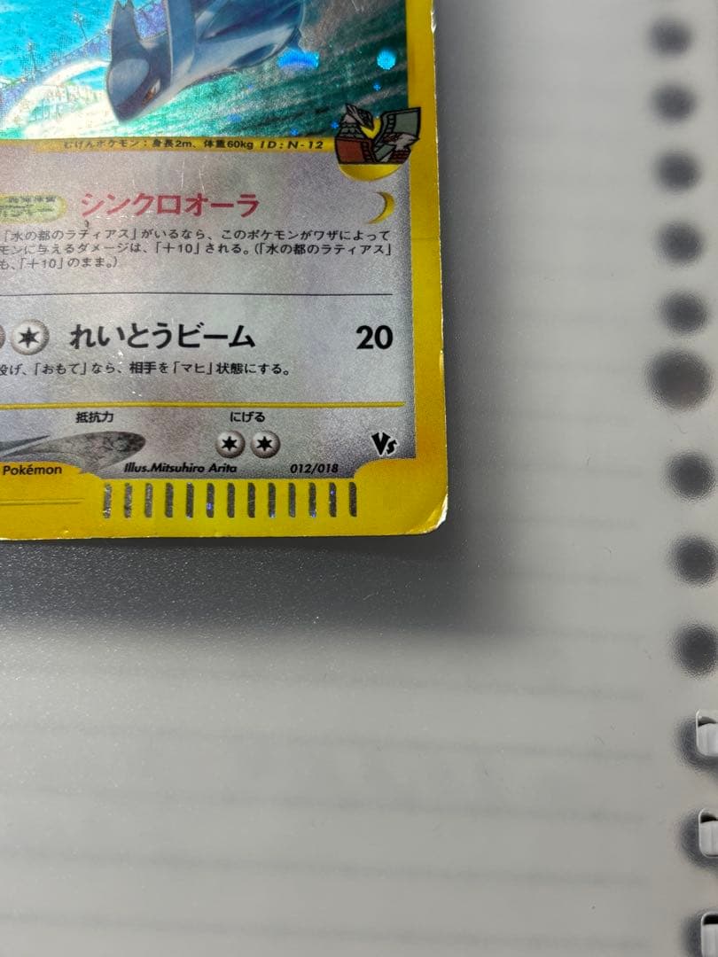 水の都のラティアス ラティオス カード