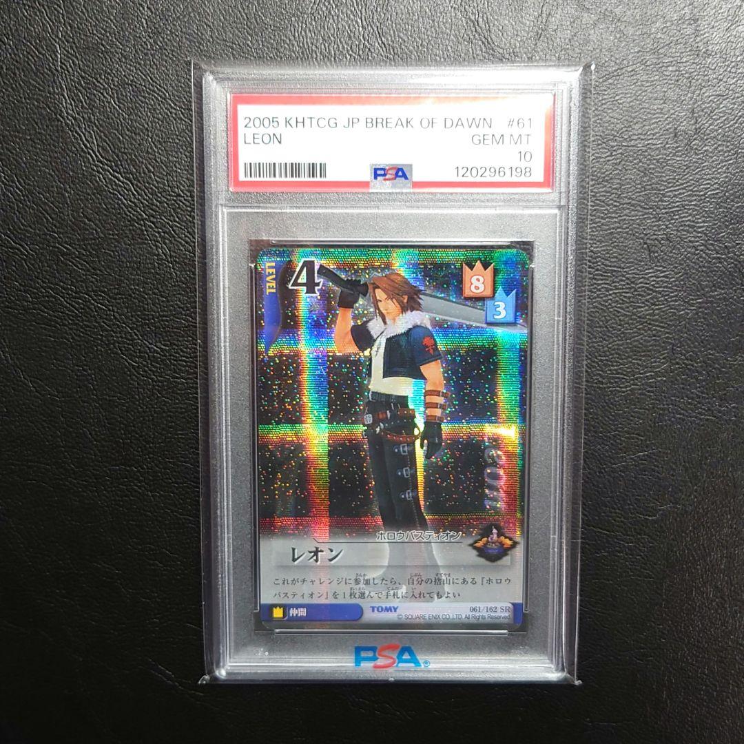 PSA10 キングダムハーツカード レオン SR FF8 TCG LEON