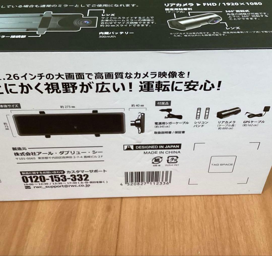 アールダブリューシー デジタルインナーミラー ドライブレコーダー