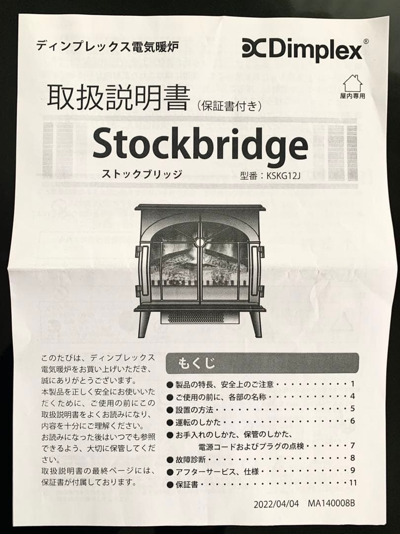 Dimplexオプティフレーム ストックブリッジ KSKG12J