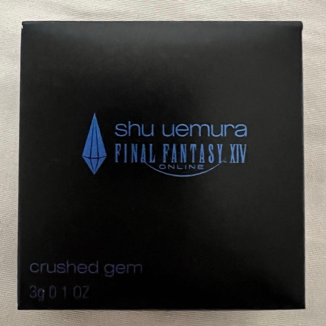 シュウウエムラ FF14 クラッシュドジェム クポ！パープル