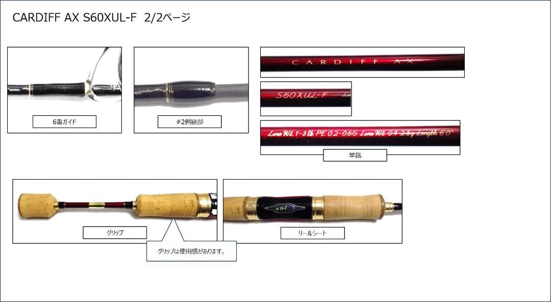 カーディフAX S60XUL-F