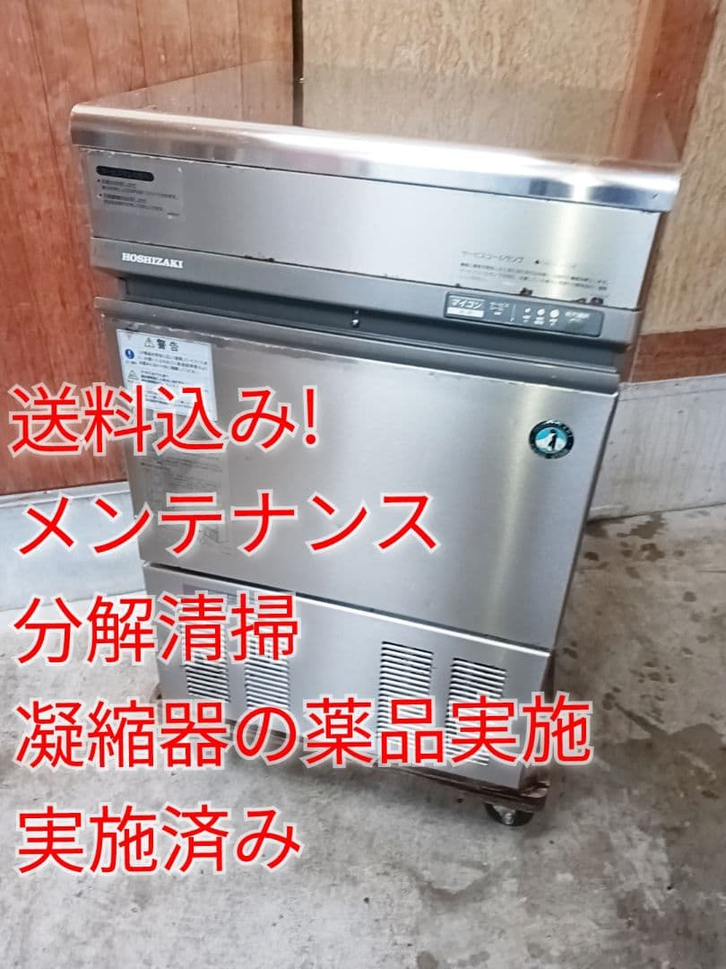 ホシザキ　業務用製氷機　IM-35TL-1