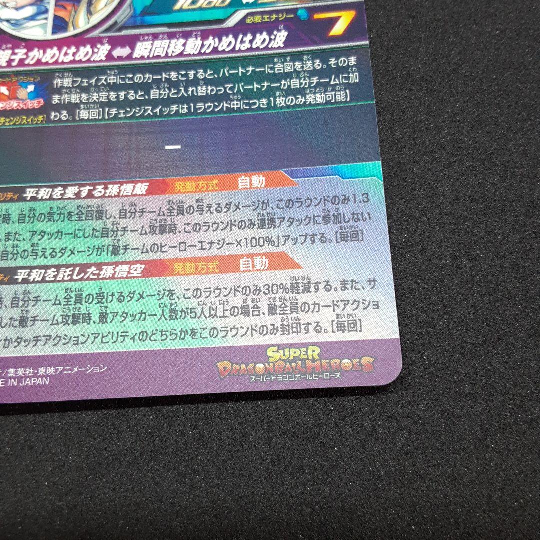 ドラゴンボールヒーローズ　 MM1-ASEC-SP 孫悟飯:少年期