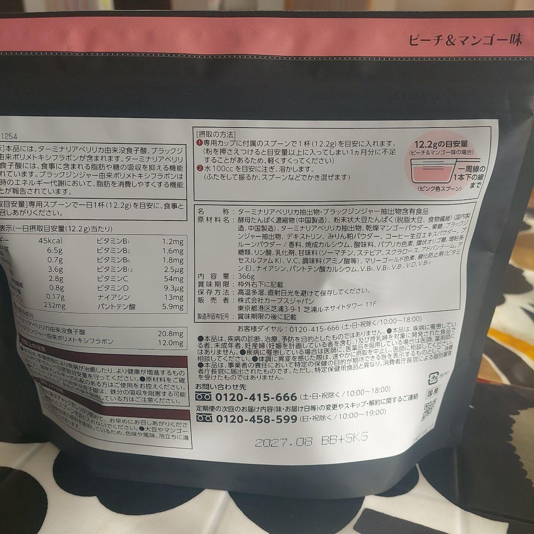 カーブス ヘルシービューティHealthy Beauty 2個セット