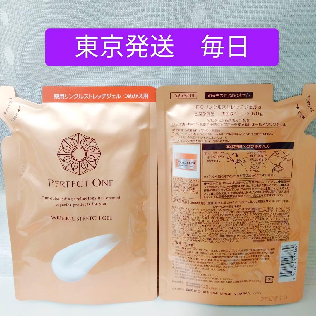 パーフェクトワン リンクルストレッチジェル 50g 2袋セット 新日本製薬