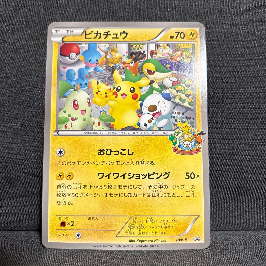 ポケカ ピカチュウ ジャンボカード ポケモンセンターナゴヤ おひっこし記念