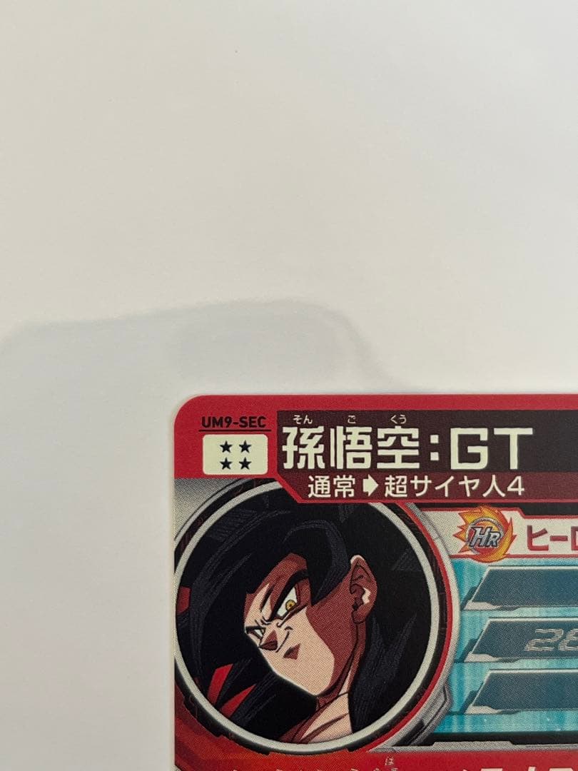 スーパードラゴンボールヒーローズ UM9-SEC 孫悟空:GT 未使用品