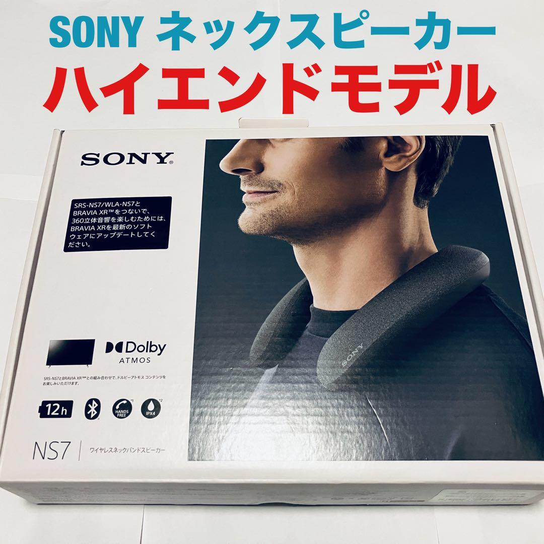 SONY SRS-NS7 ネックスピーカー