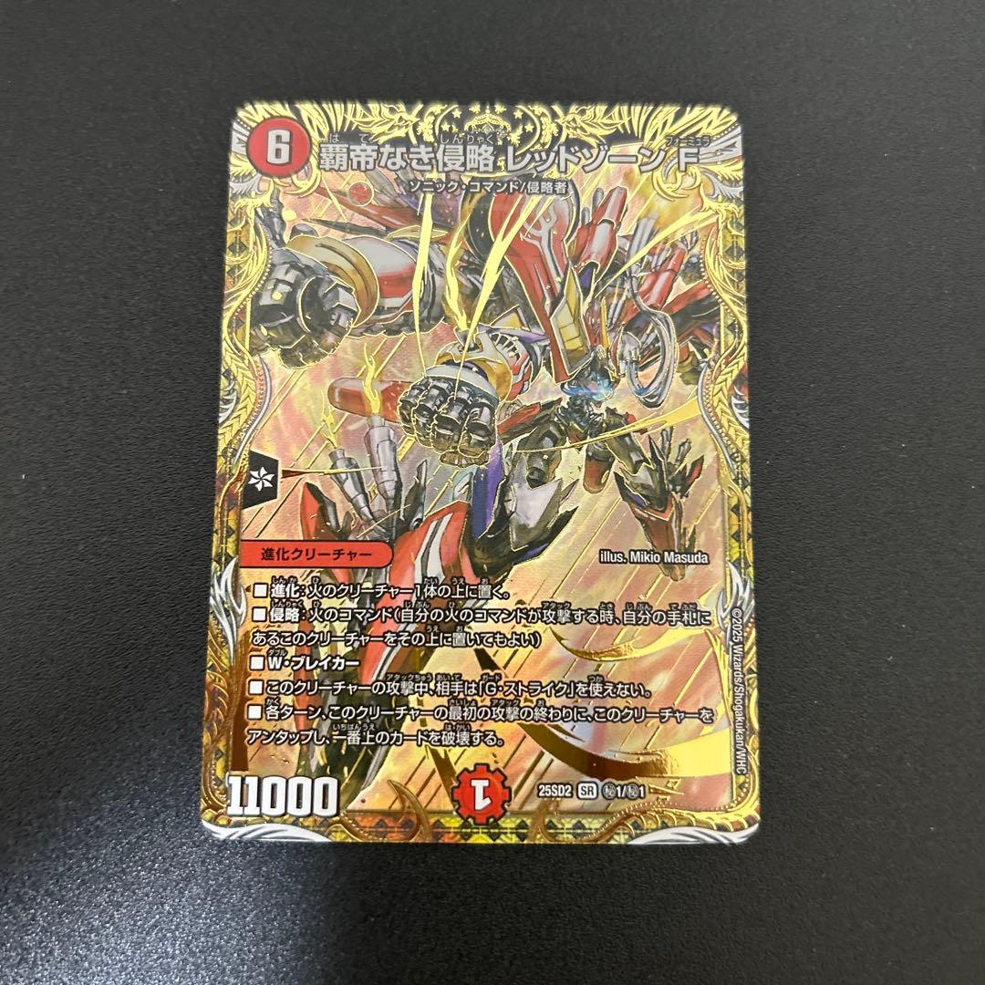 デュエルマスターズ　レッドゾーンf シークレット