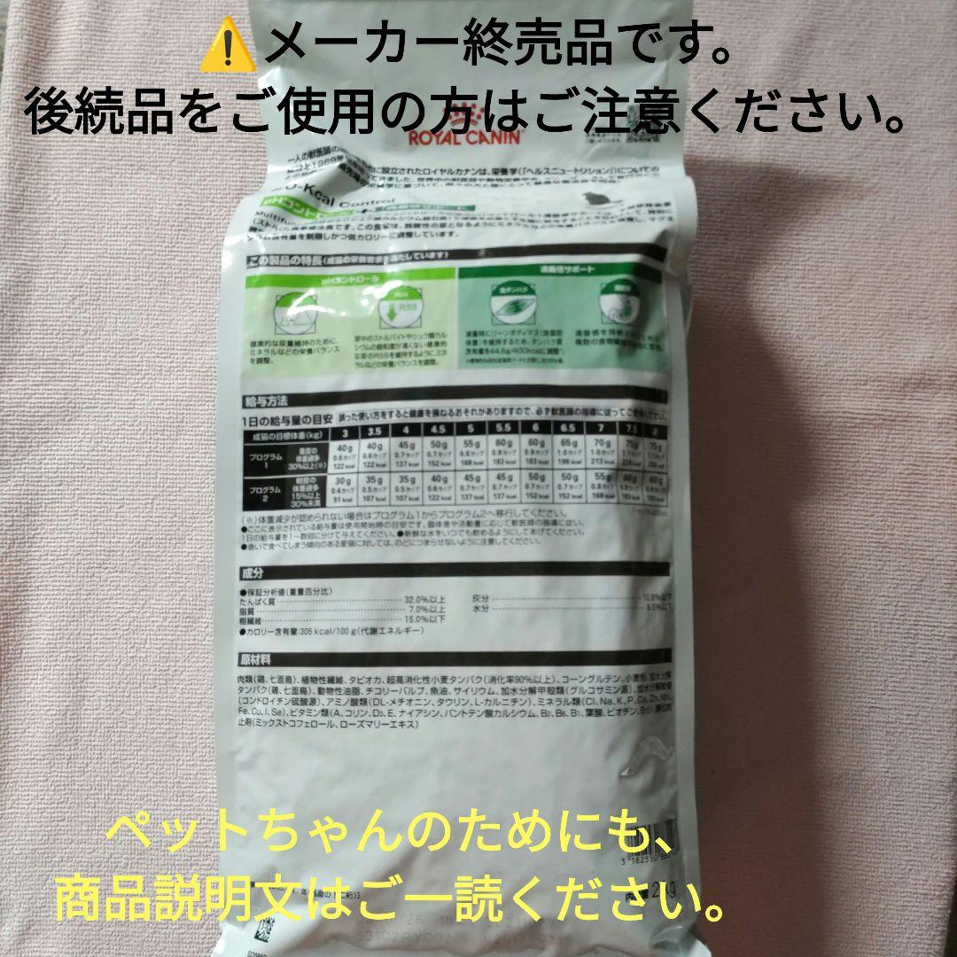 ロイヤルカナン pHコントロール+満腹感サポート 猫用 2kg